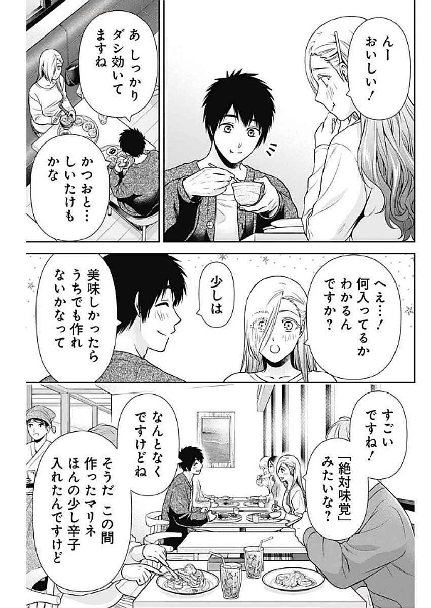 一緒に暮らしていいですか？ 第33話 - 7