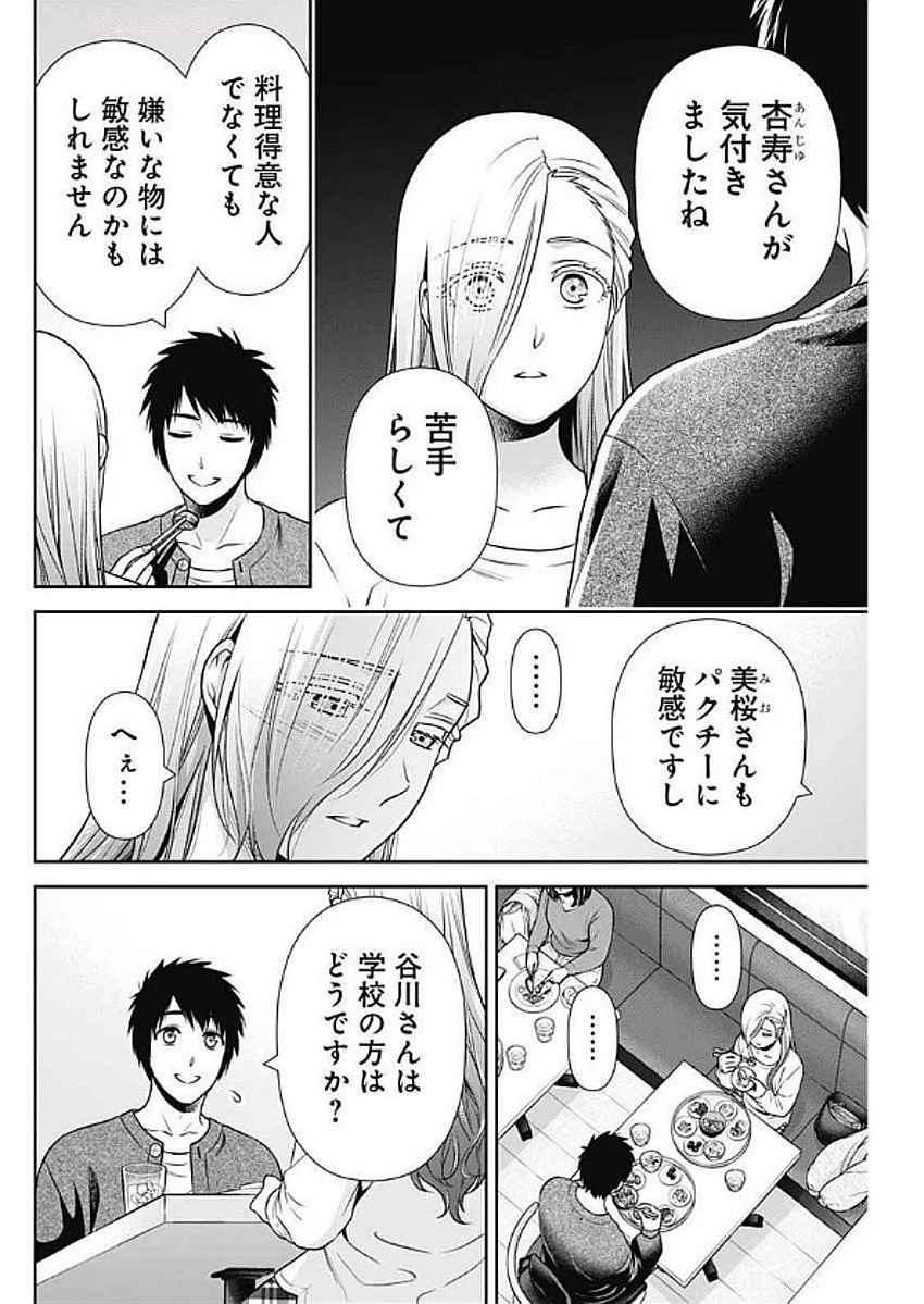 一緒に暮らしていいですか？ 第33話 - 8