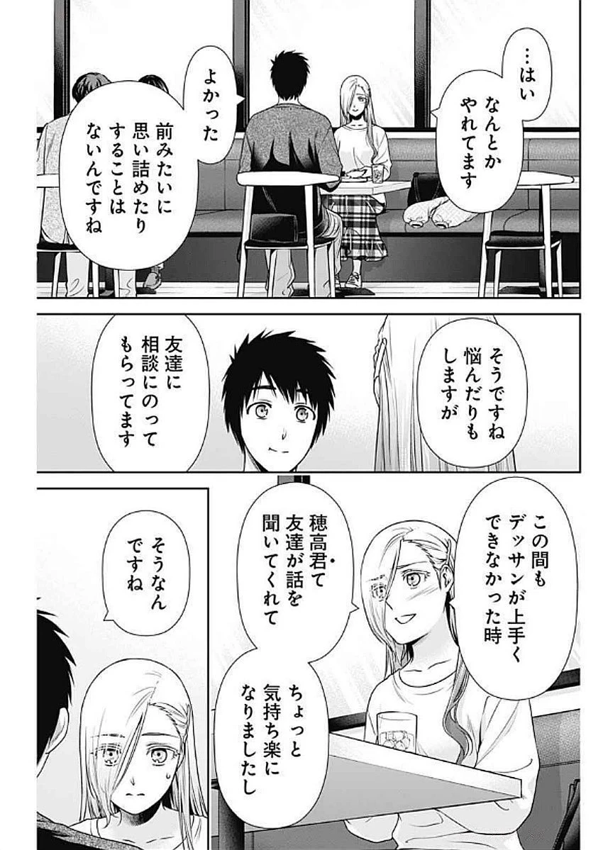 一緒に暮らしていいですか？ 第33話 - 9