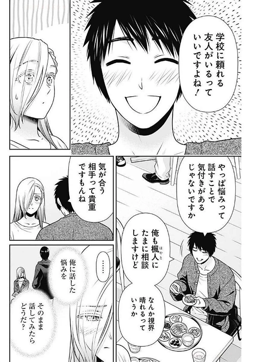一緒に暮らしていいですか？ 第33話 - 10