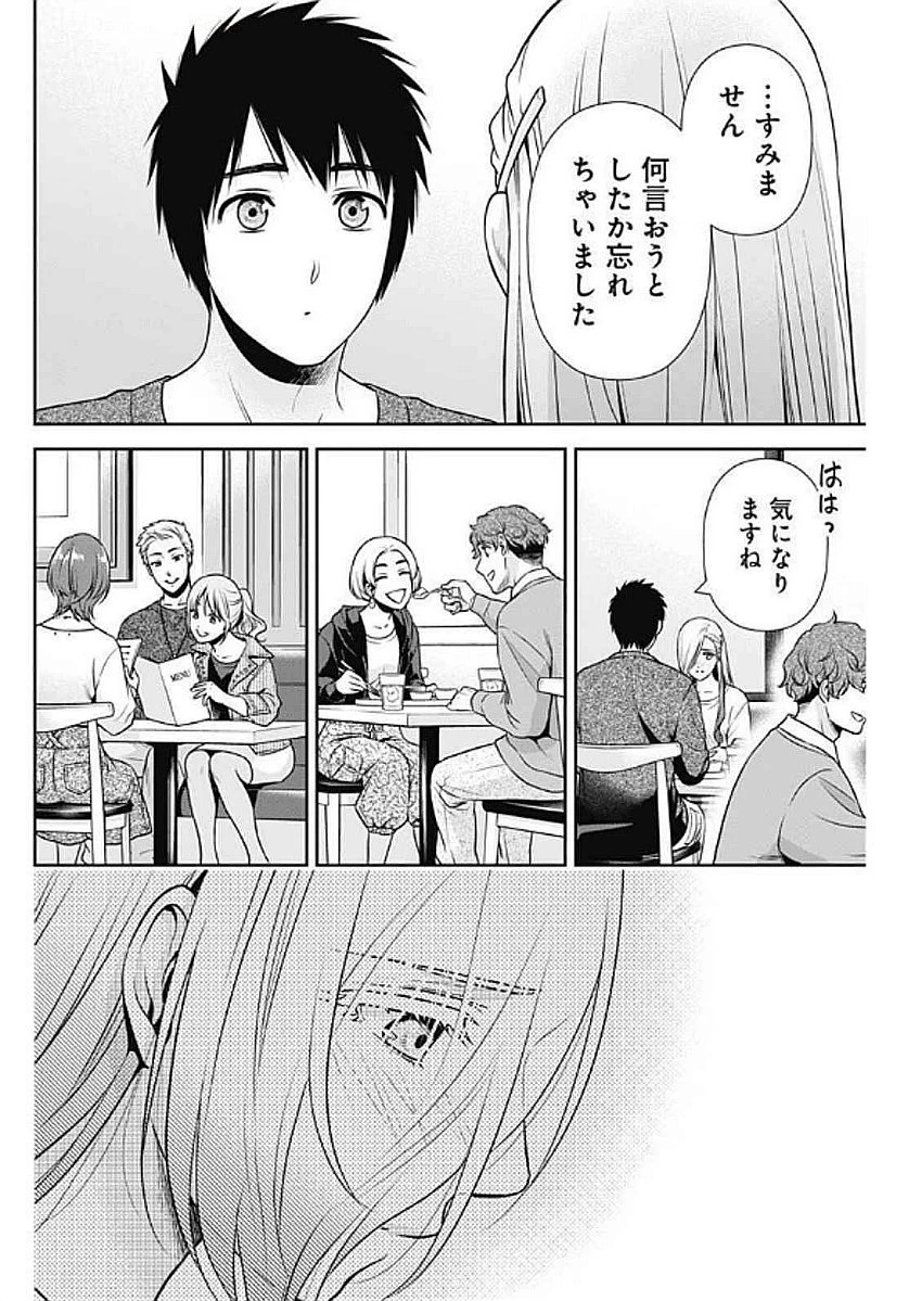 一緒に暮らしていいですか？ 第33話 - 12