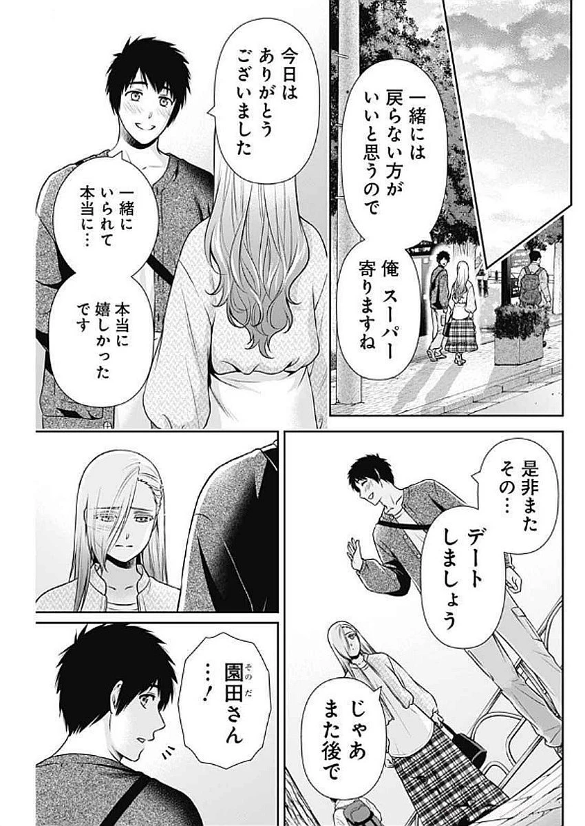 一緒に暮らしていいですか？ 第33話 - 13