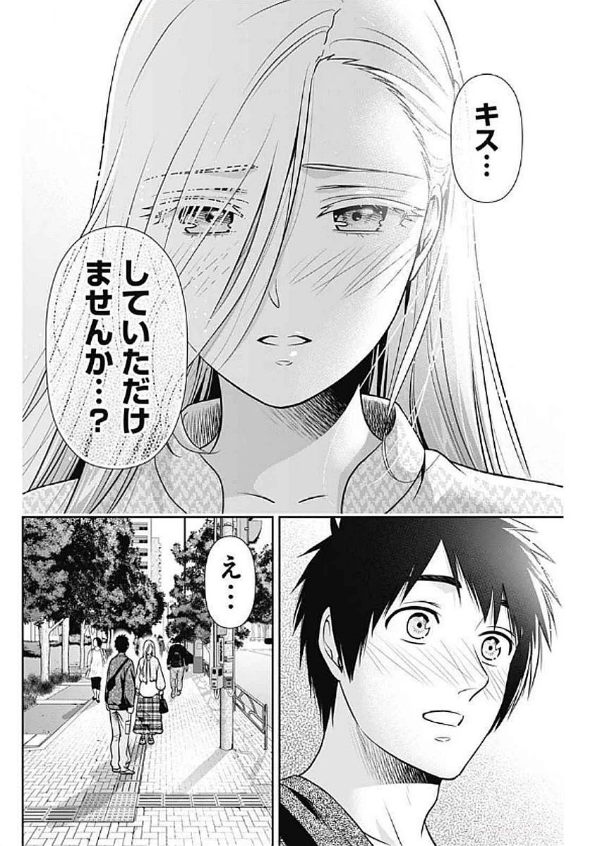 一緒に暮らしていいですか？ 第33話 - 14