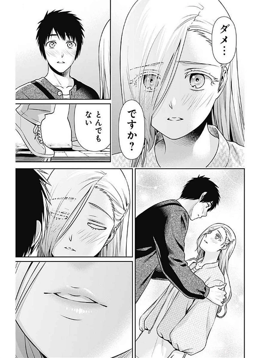 一緒に暮らしていいですか？ 第33話 - 15