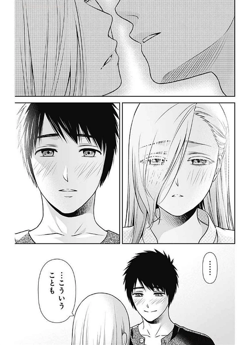 一緒に暮らしていいですか？ 第33話 - 17