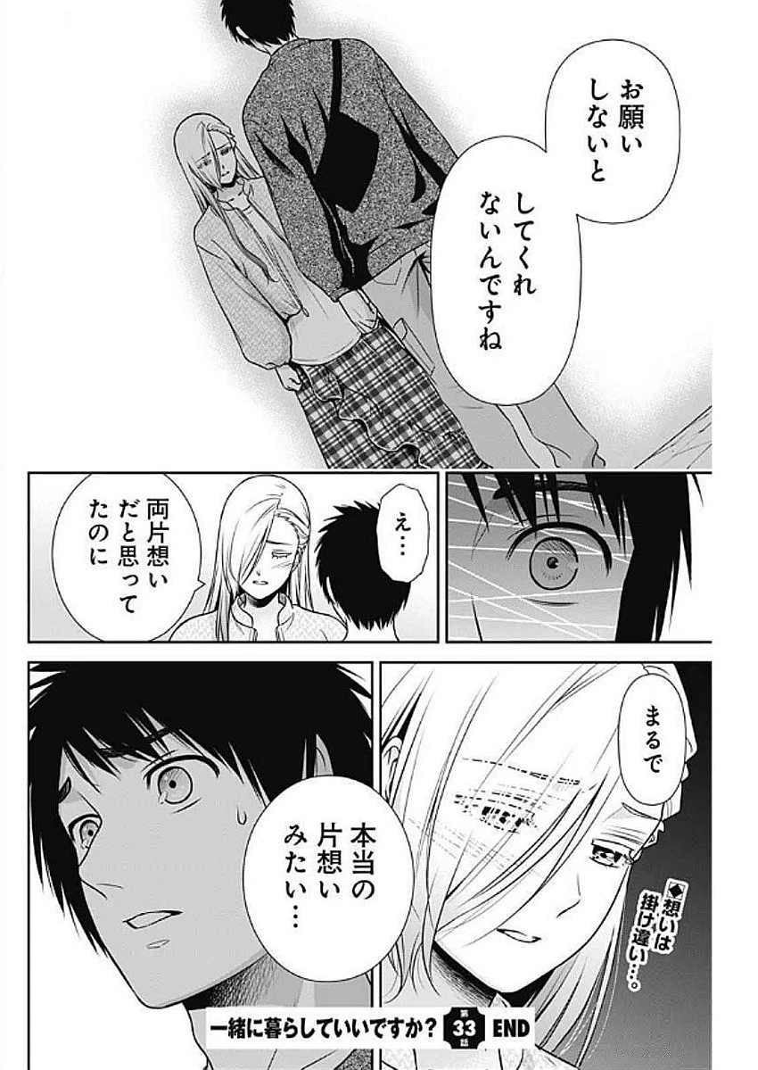 一緒に暮らしていいですか？ 第33話 - 18