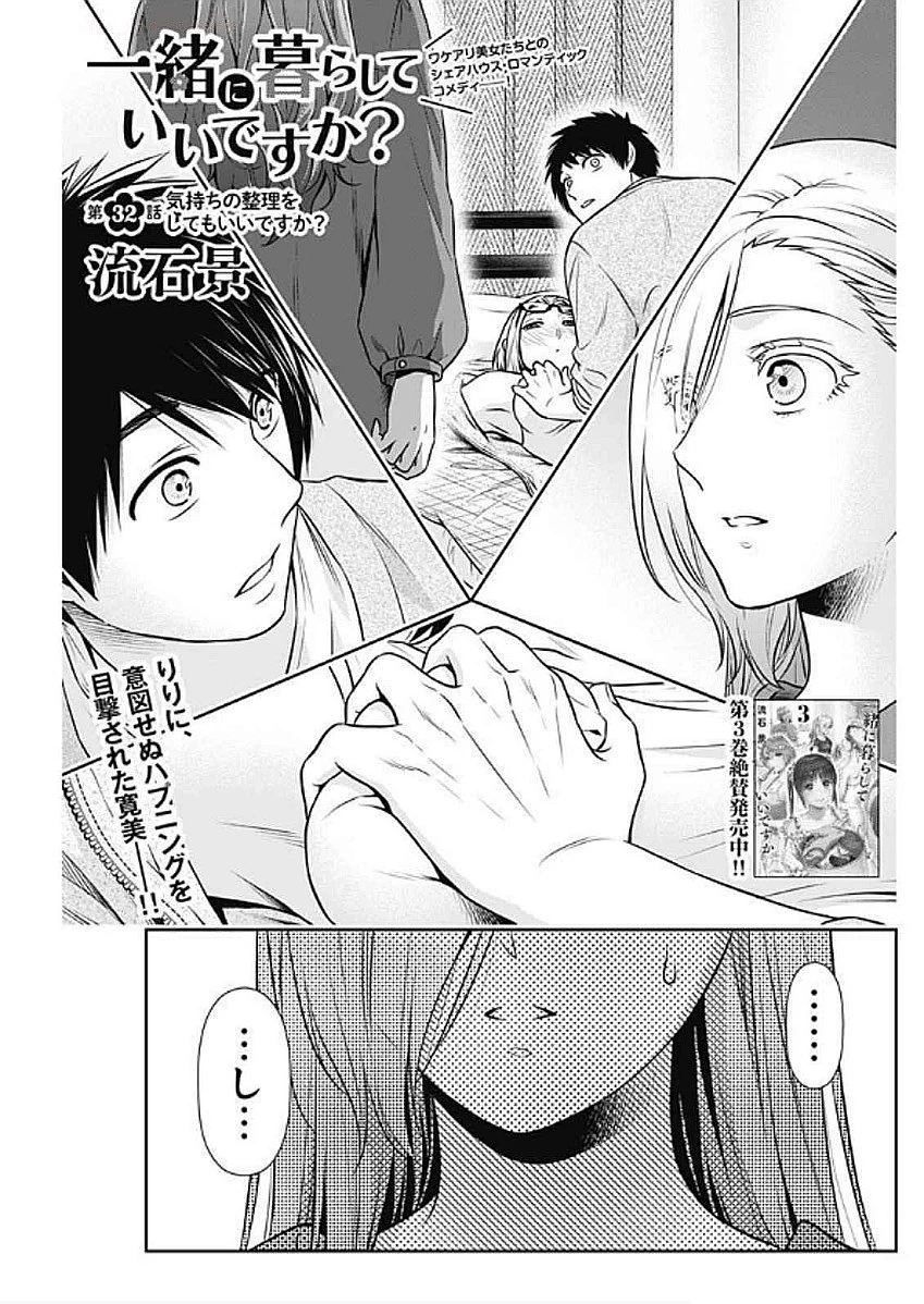 一緒に暮らしていいですか？ 第32話 - 1