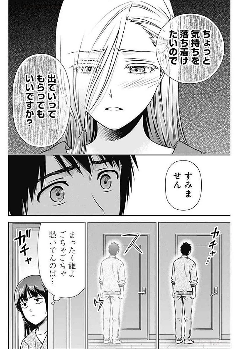 一緒に暮らしていいですか？ 第32話 - 4