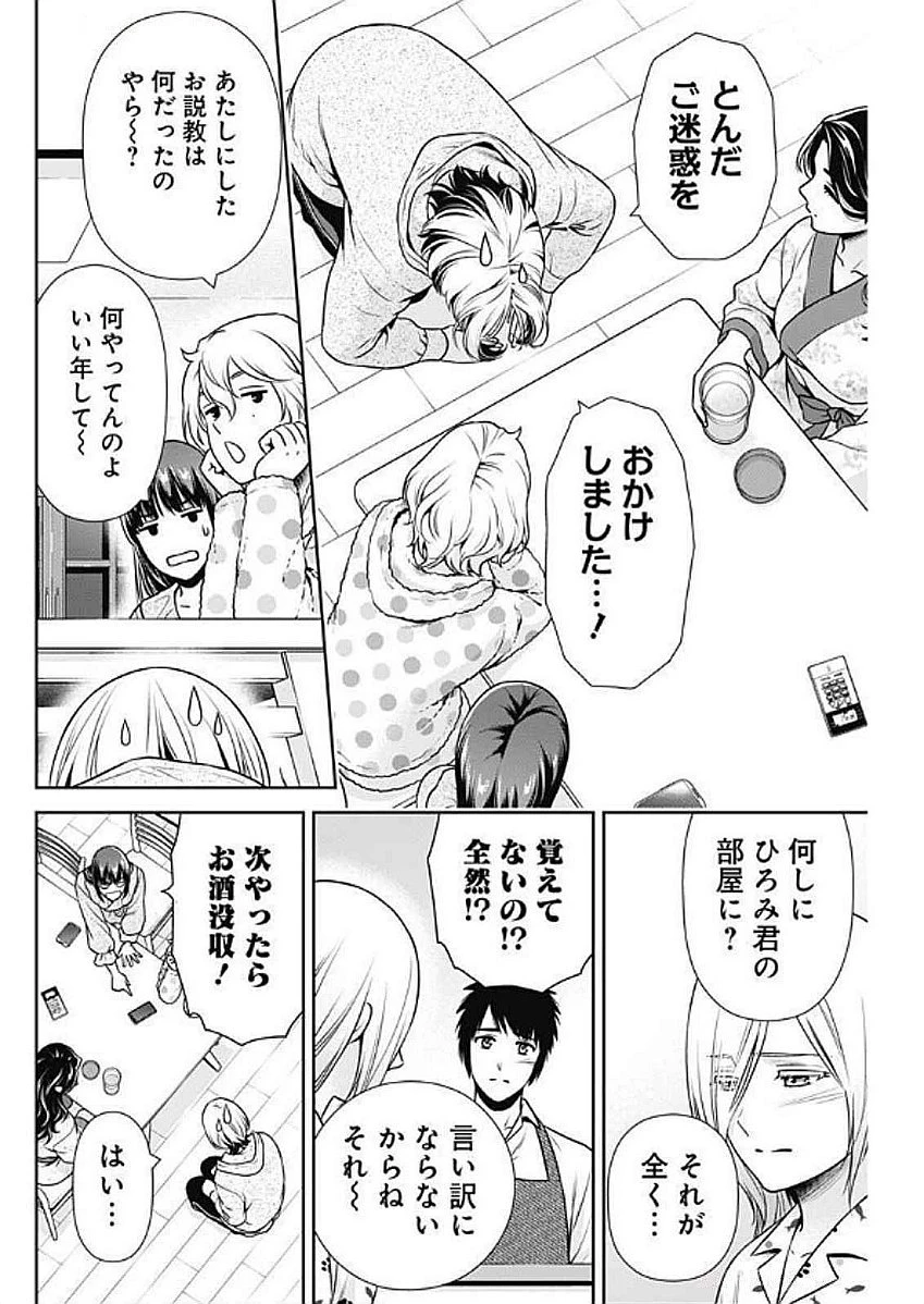 一緒に暮らしていいですか？ 第32話 - 6