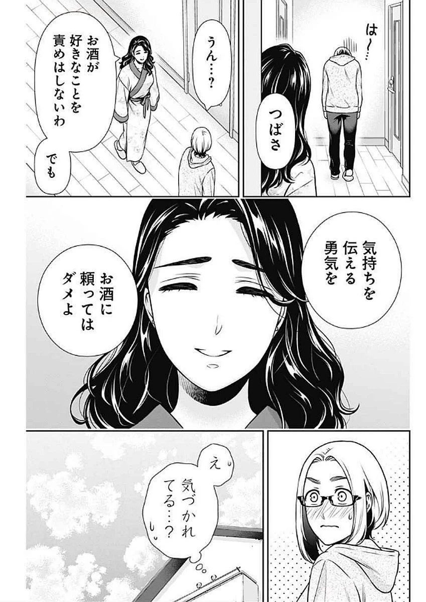 一緒に暮らしていいですか？ 第32話 - 7