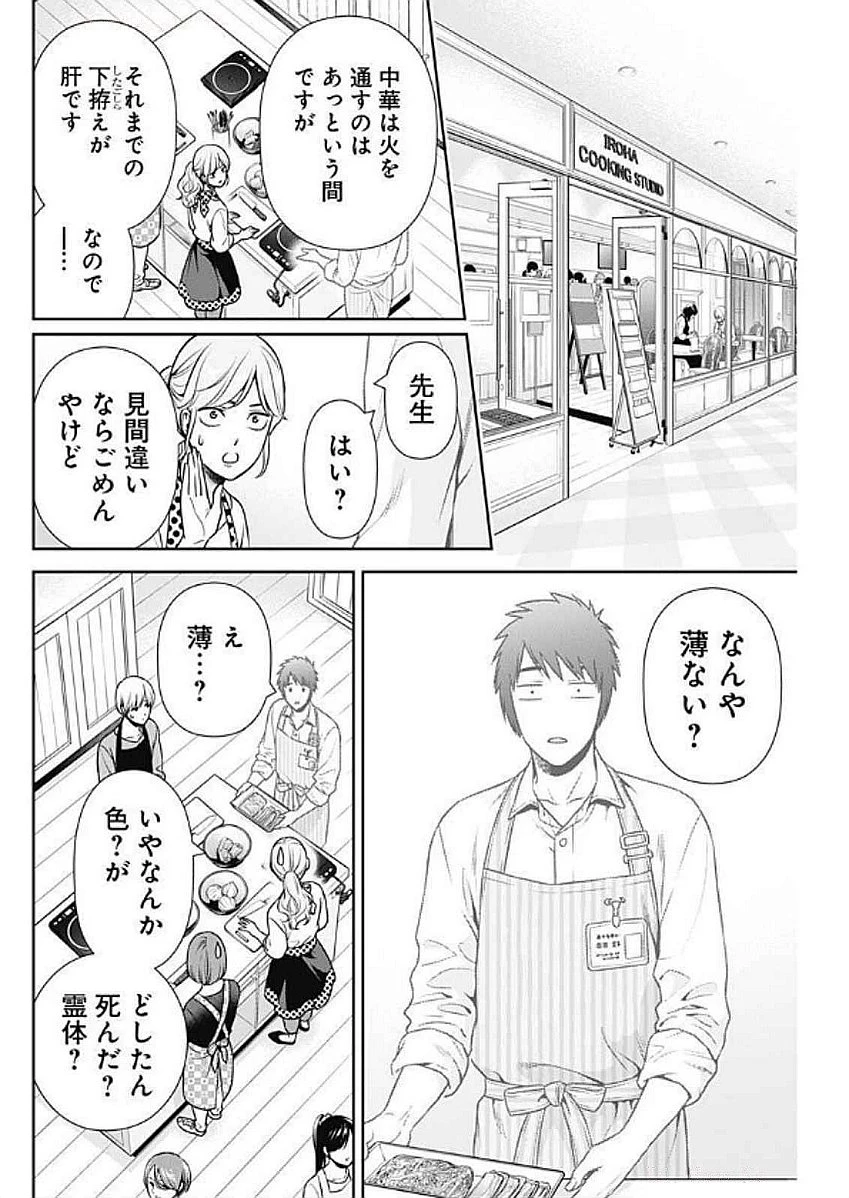 一緒に暮らしていいですか？ 第32話 - 8