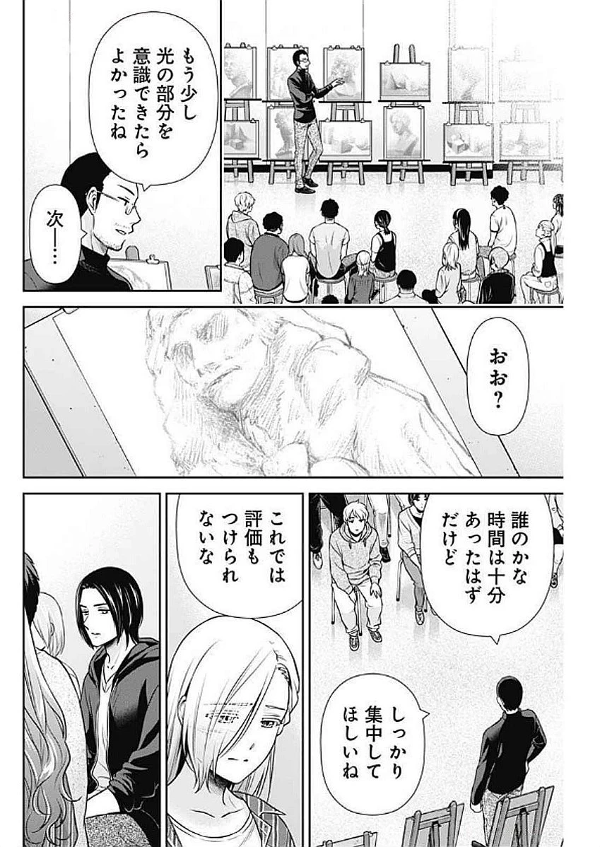 一緒に暮らしていいですか？ 第32話 - 10