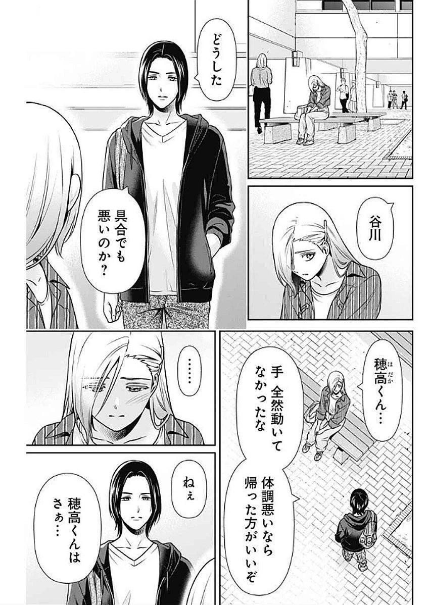 一緒に暮らしていいですか？ 第32話 - 11