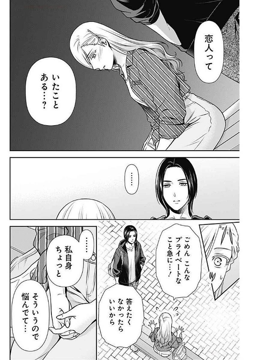 一緒に暮らしていいですか？ 第32話 - 12