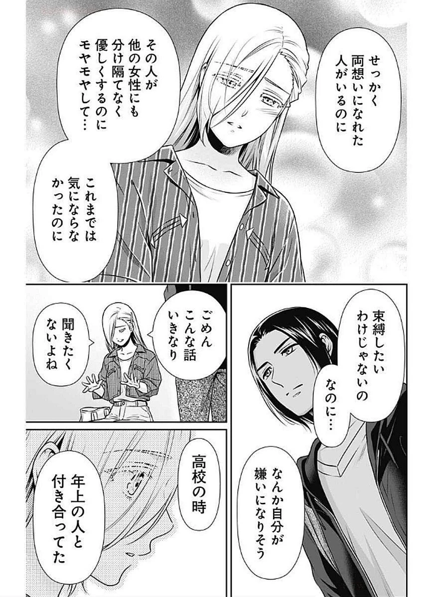 一緒に暮らしていいですか？ 第32話 - 13