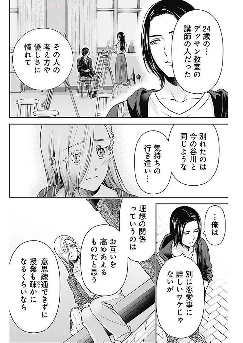 一緒に暮らしていいですか？ 第32話 - 14