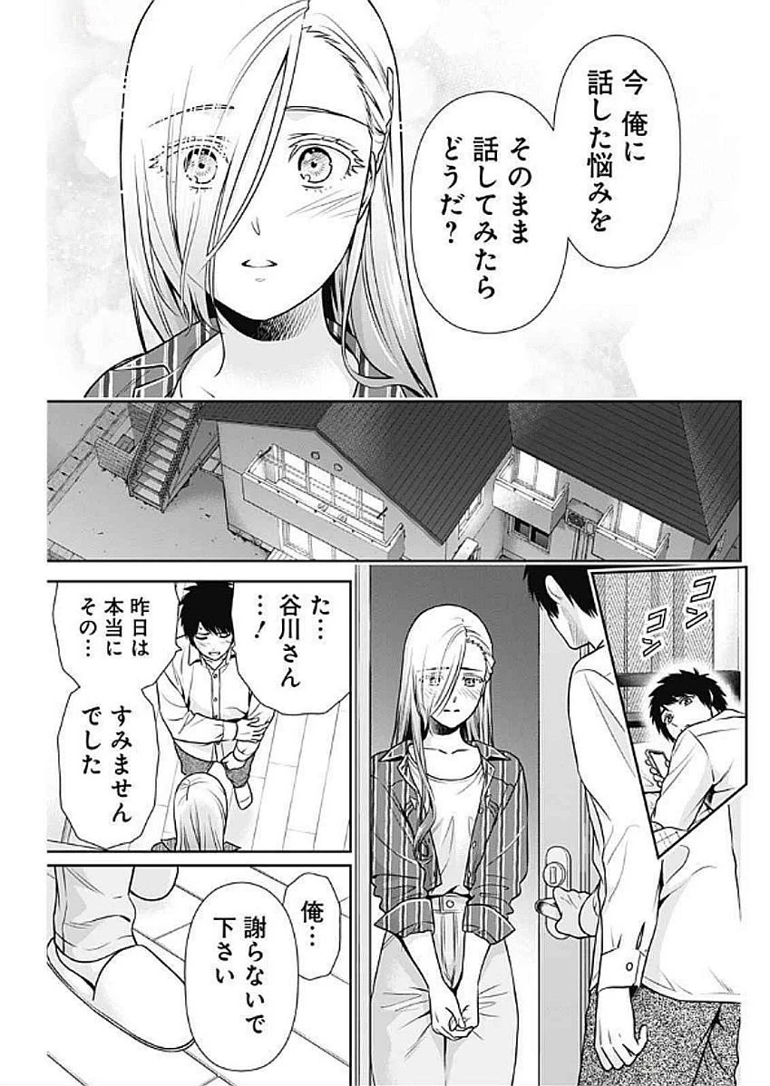 一緒に暮らしていいですか？ 第32話 - 15