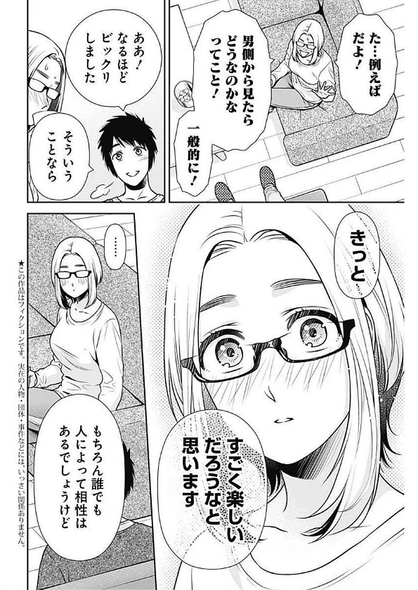 一緒に暮らしていいですか？ 第31話 - 2