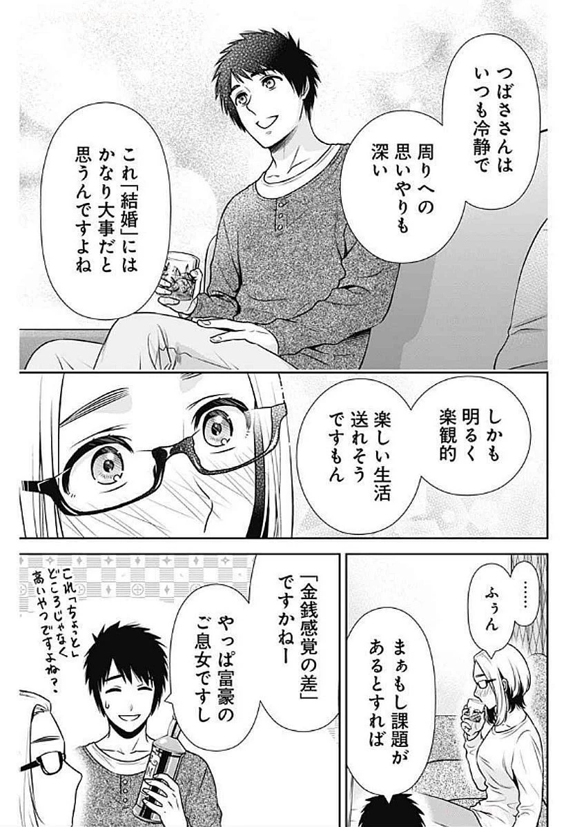 一緒に暮らしていいですか？ 第31話 - 3