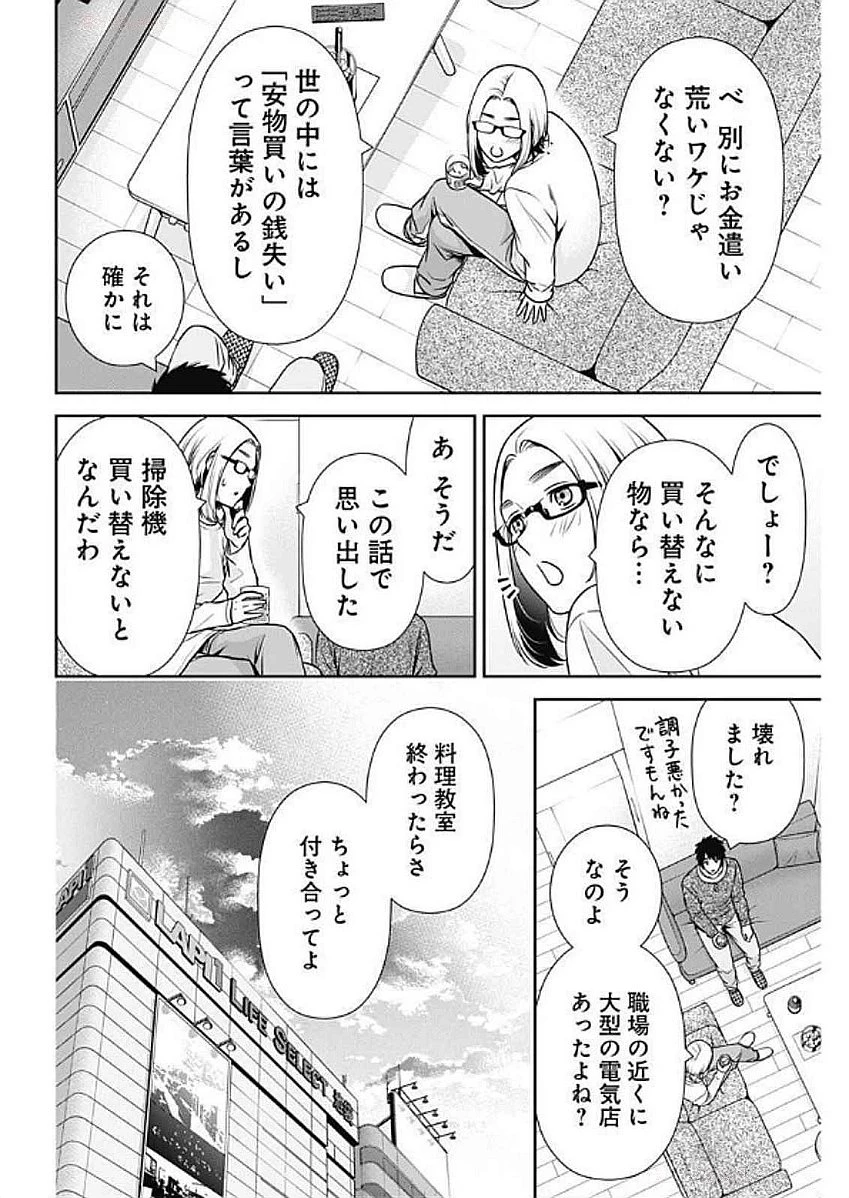 一緒に暮らしていいですか？ 第31話 - 4