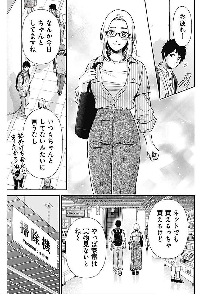 一緒に暮らしていいですか？ 第31話 - 5