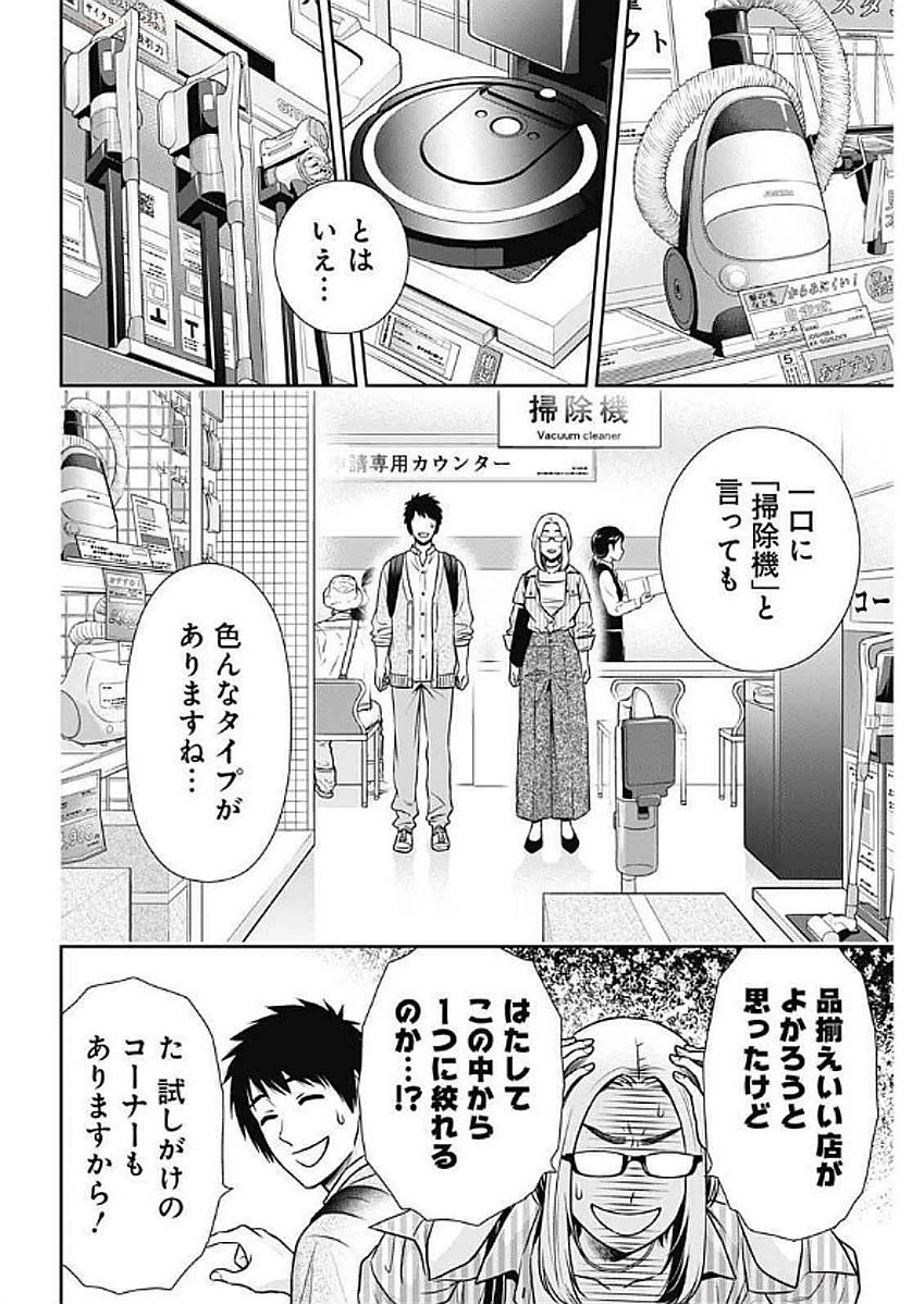 一緒に暮らしていいですか？ 第31話 - 6