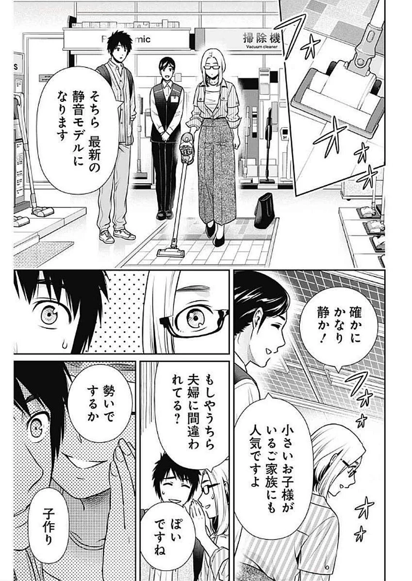 一緒に暮らしていいですか？ 第31話 - 7