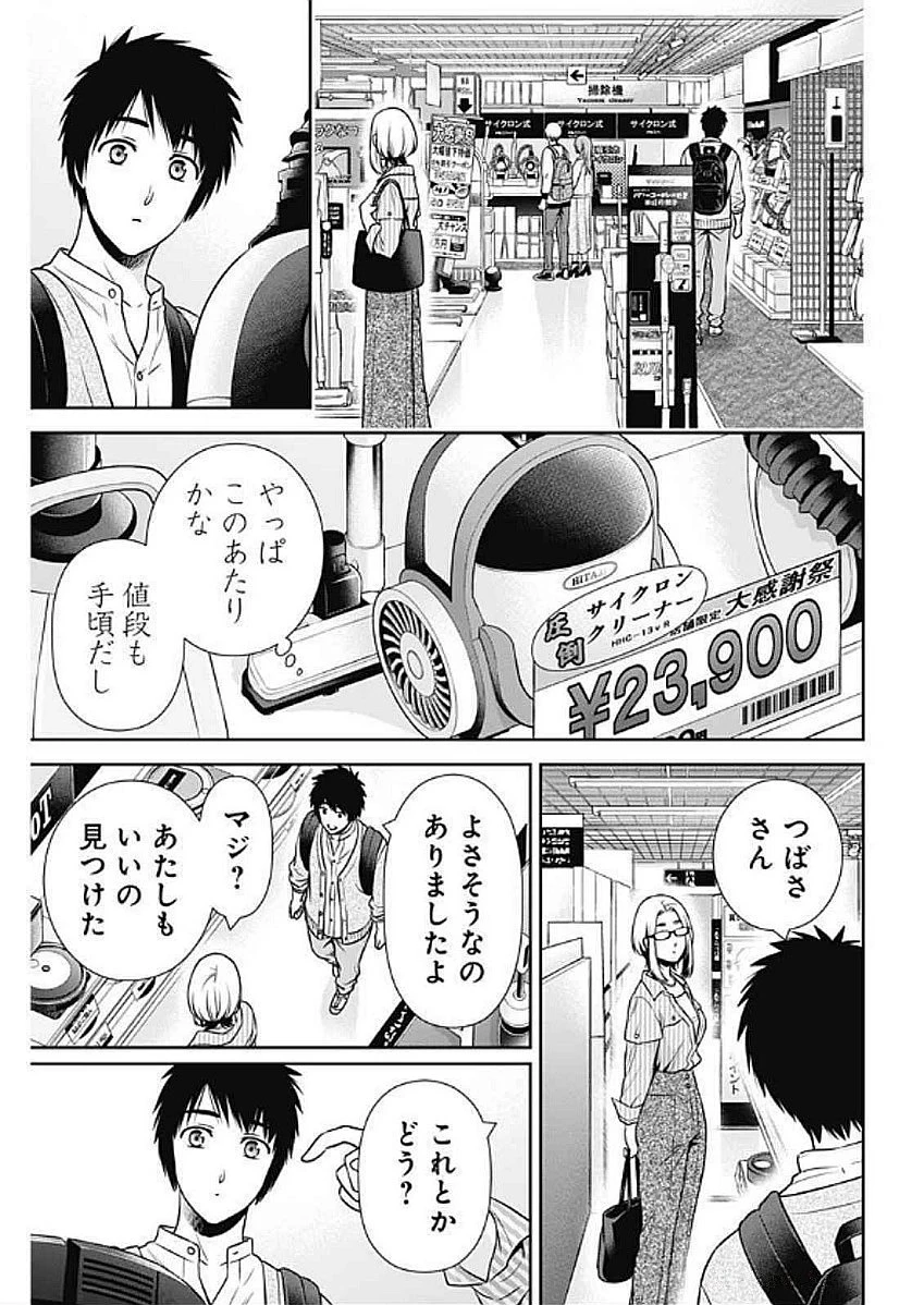 一緒に暮らしていいですか？ 第31話 - 9