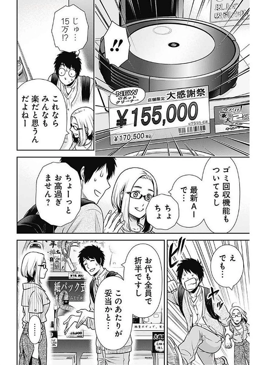 一緒に暮らしていいですか？ 第31話 - 10