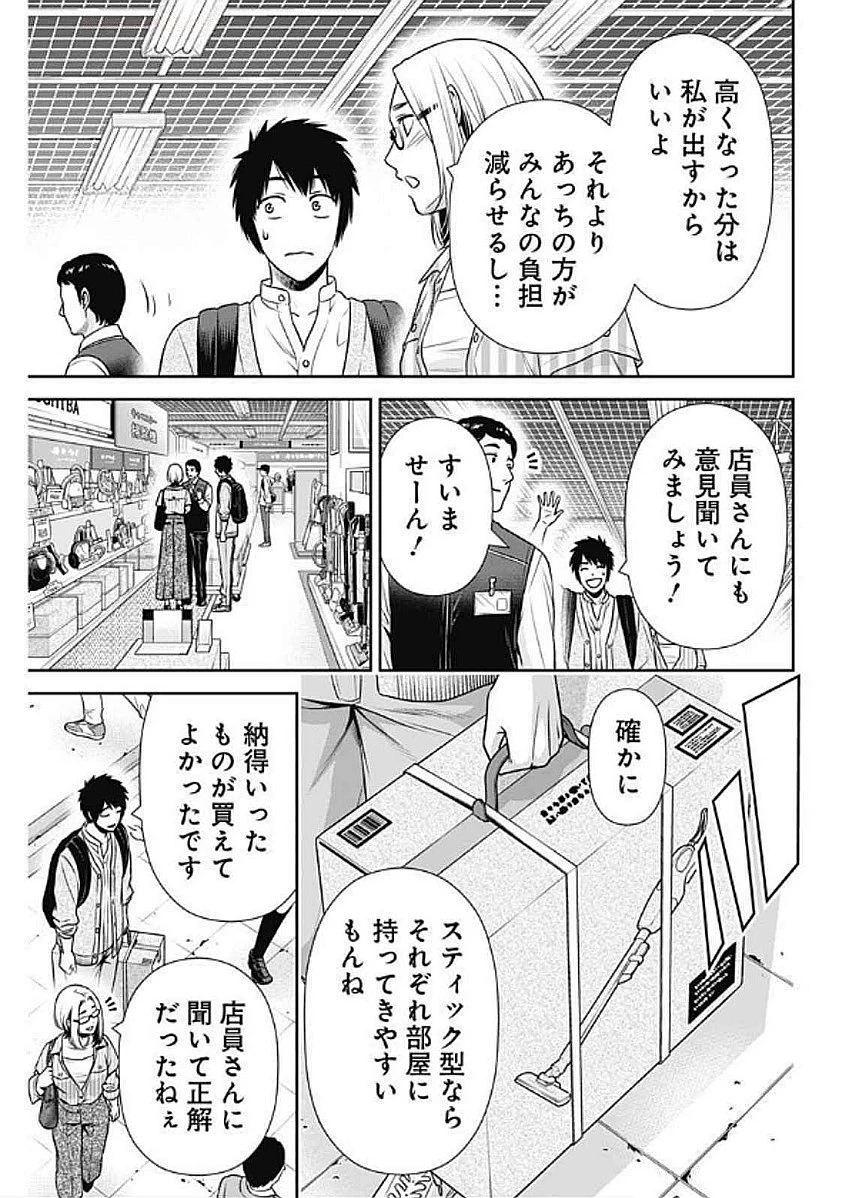 一緒に暮らしていいですか？ 第31話 - 11