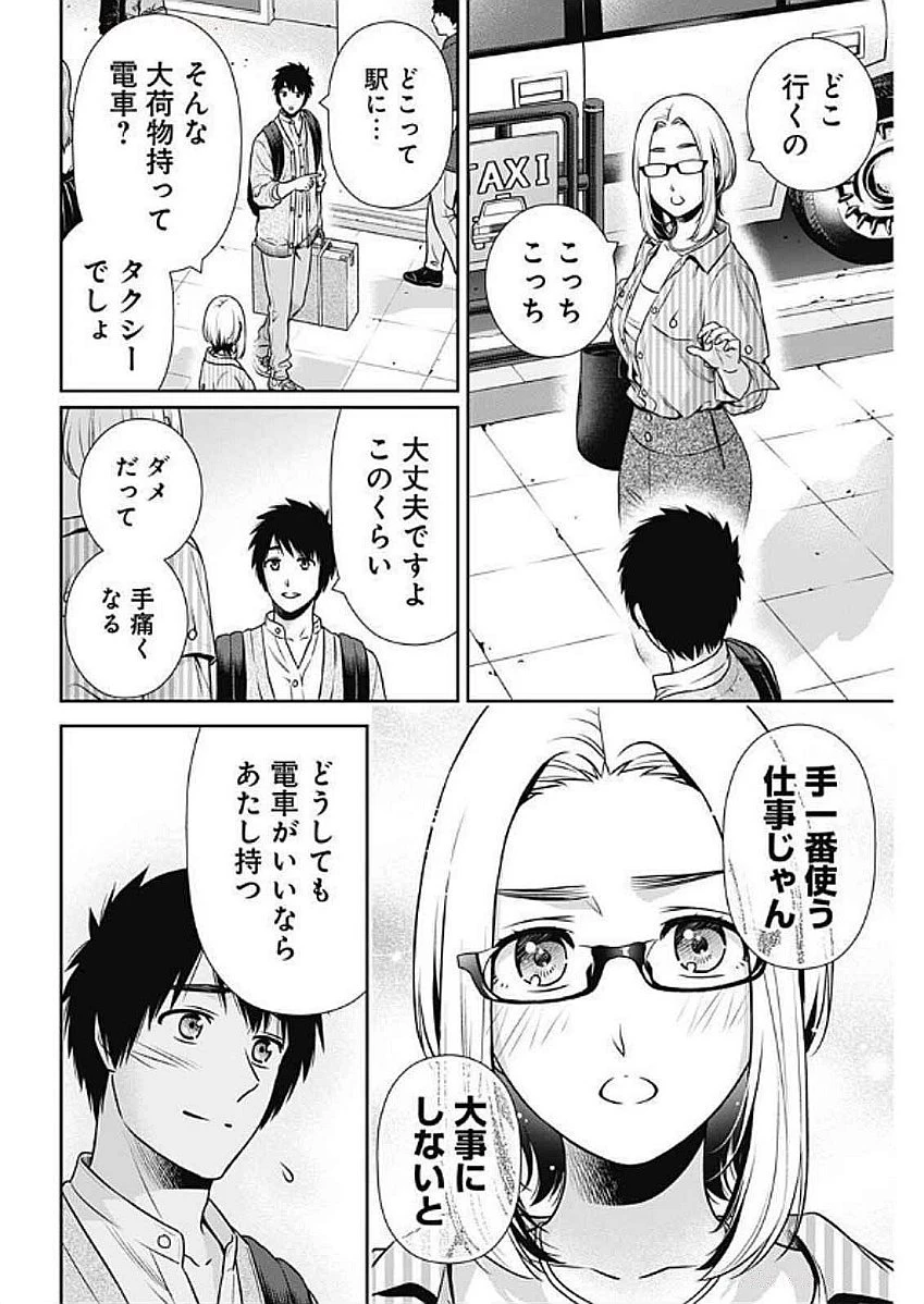 一緒に暮らしていいですか？ 第31話 - 12