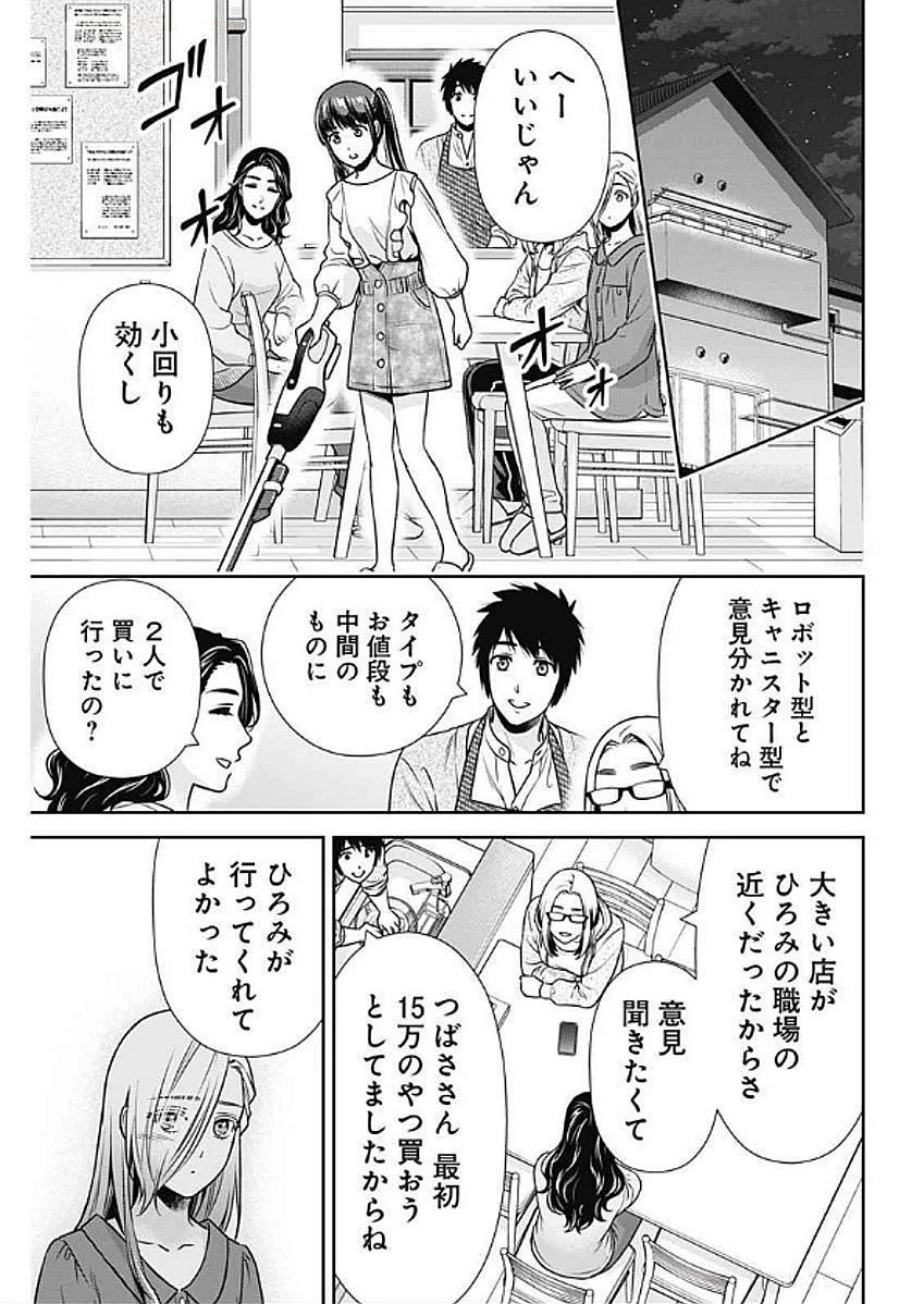 一緒に暮らしていいですか？ 第31話 - 13