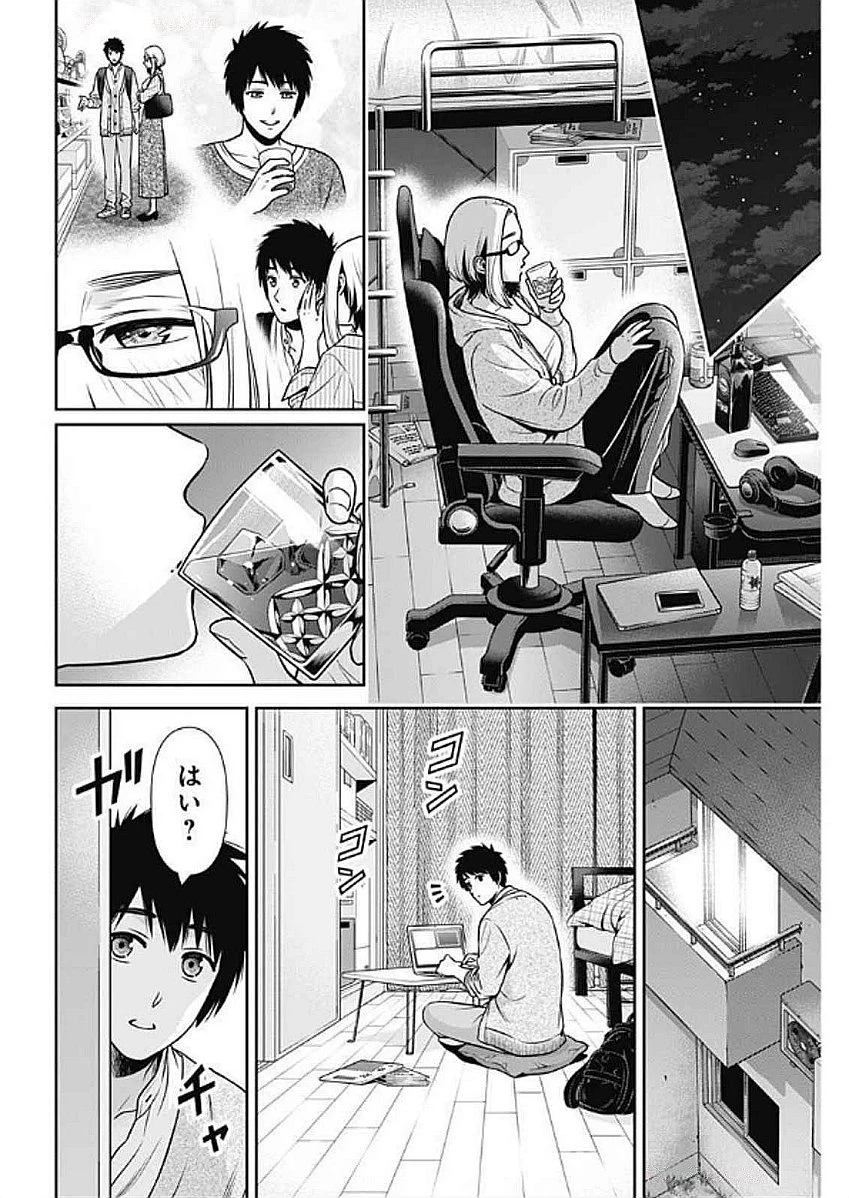 一緒に暮らしていいですか？ 第31話 - 14