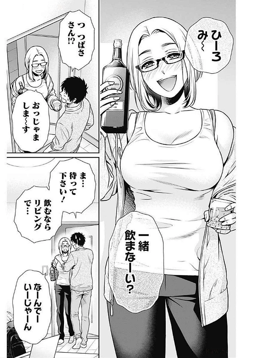 一緒に暮らしていいですか？ 第31話 - 15