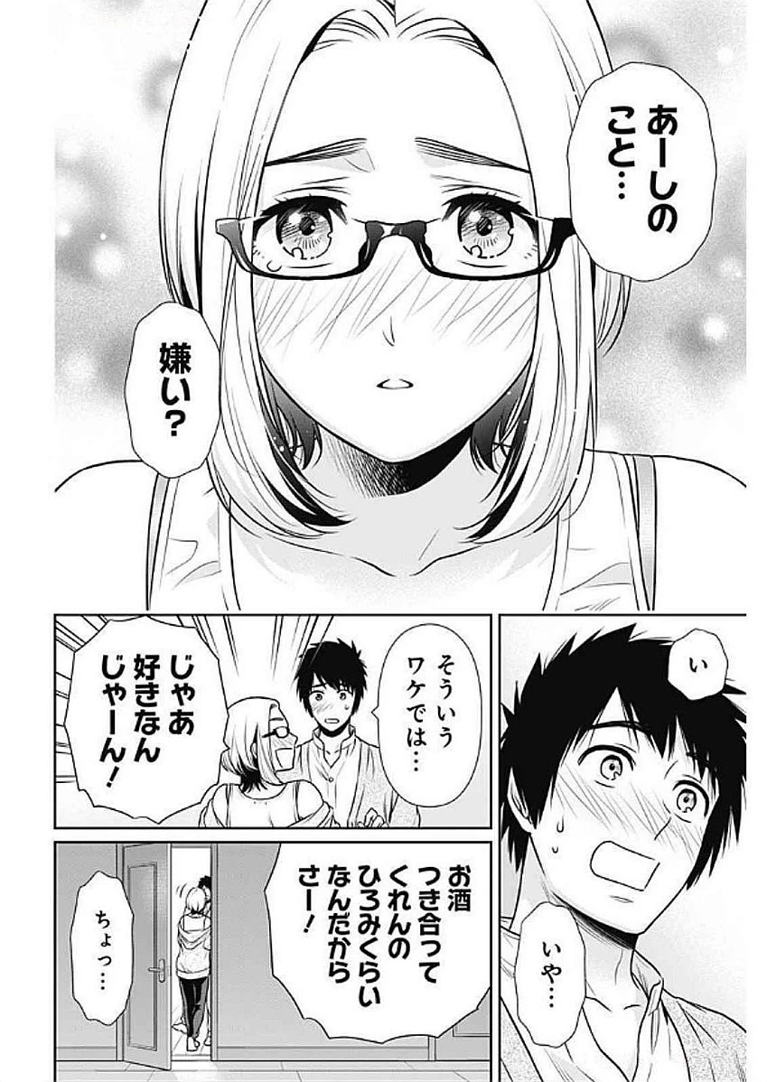 一緒に暮らしていいですか？ 第31話 - 16