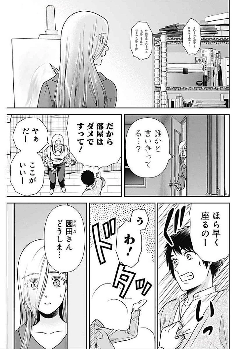 一緒に暮らしていいですか？ 第31話 - 17