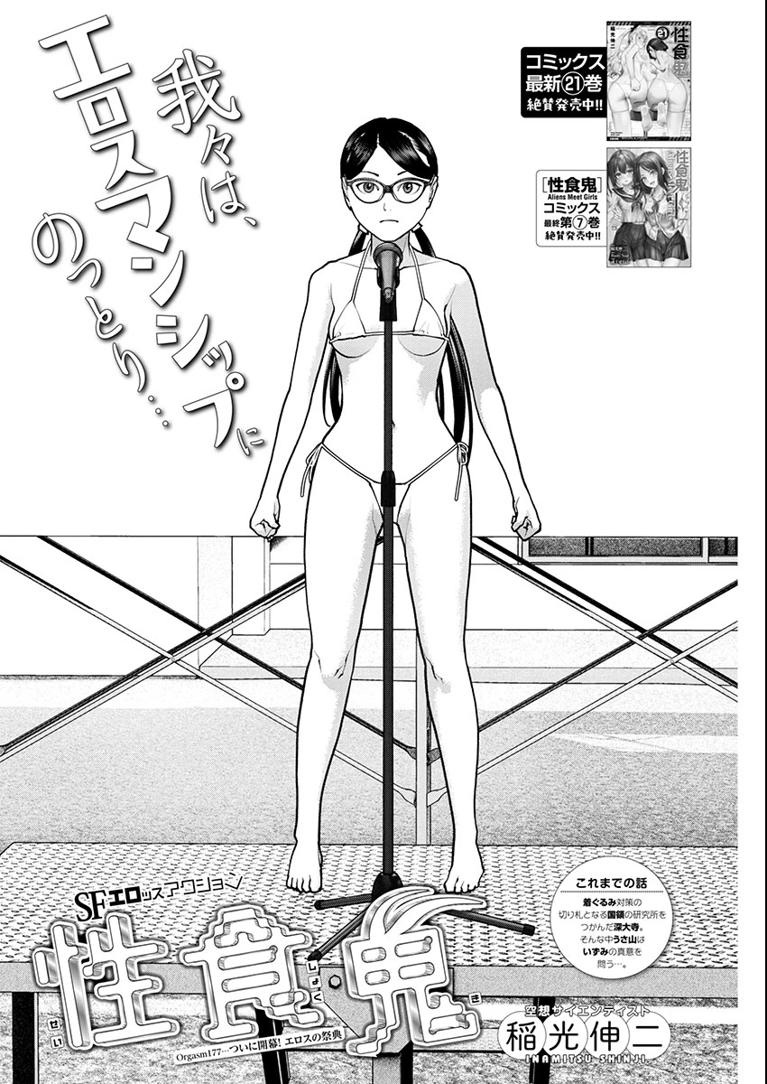 性食鬼 第177話 - 1