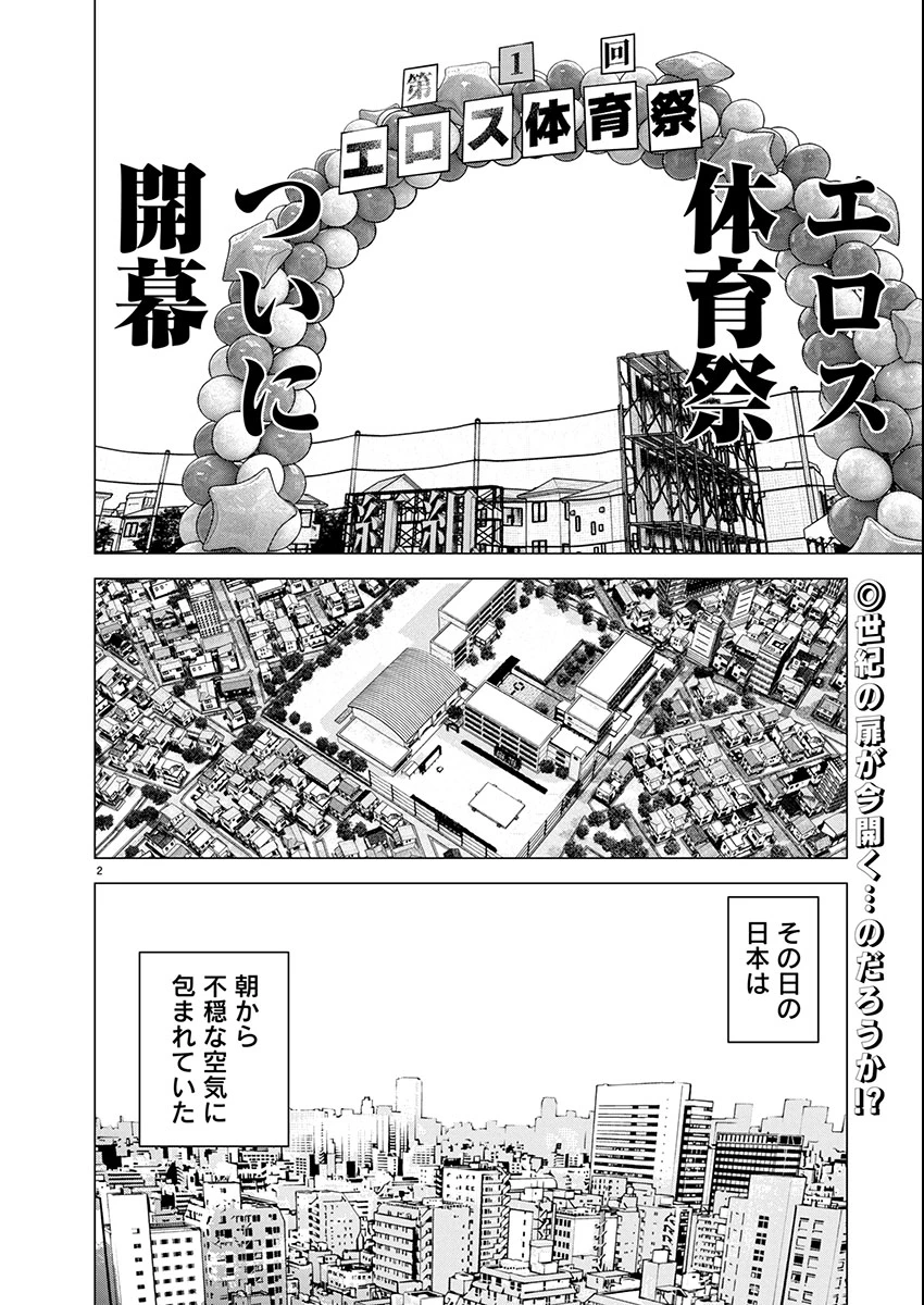 性食鬼 第177話 - 2