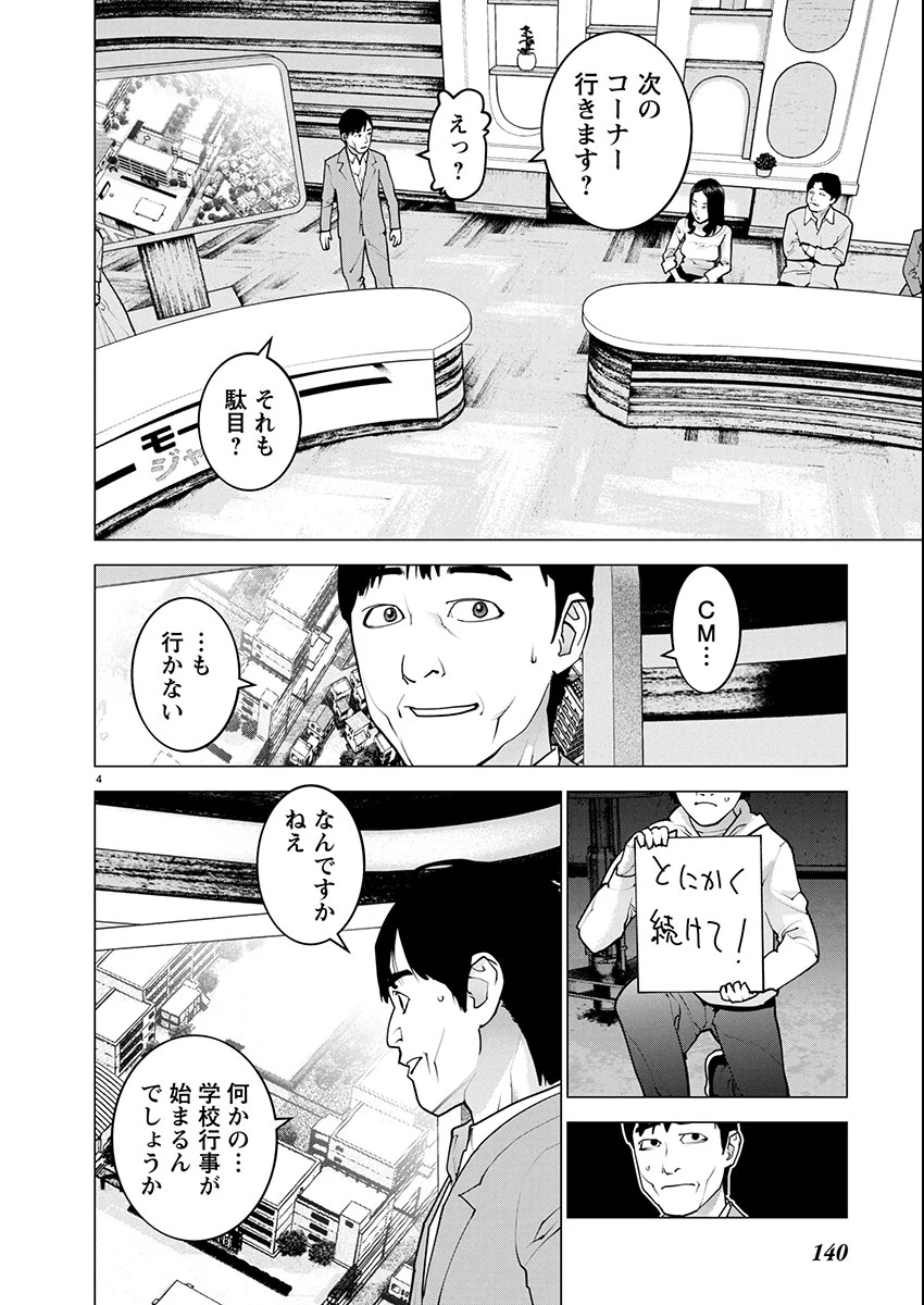 性食鬼 第177話 - 4