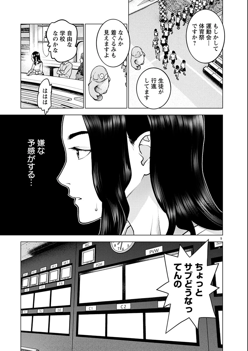 性食鬼 第177話 - 5
