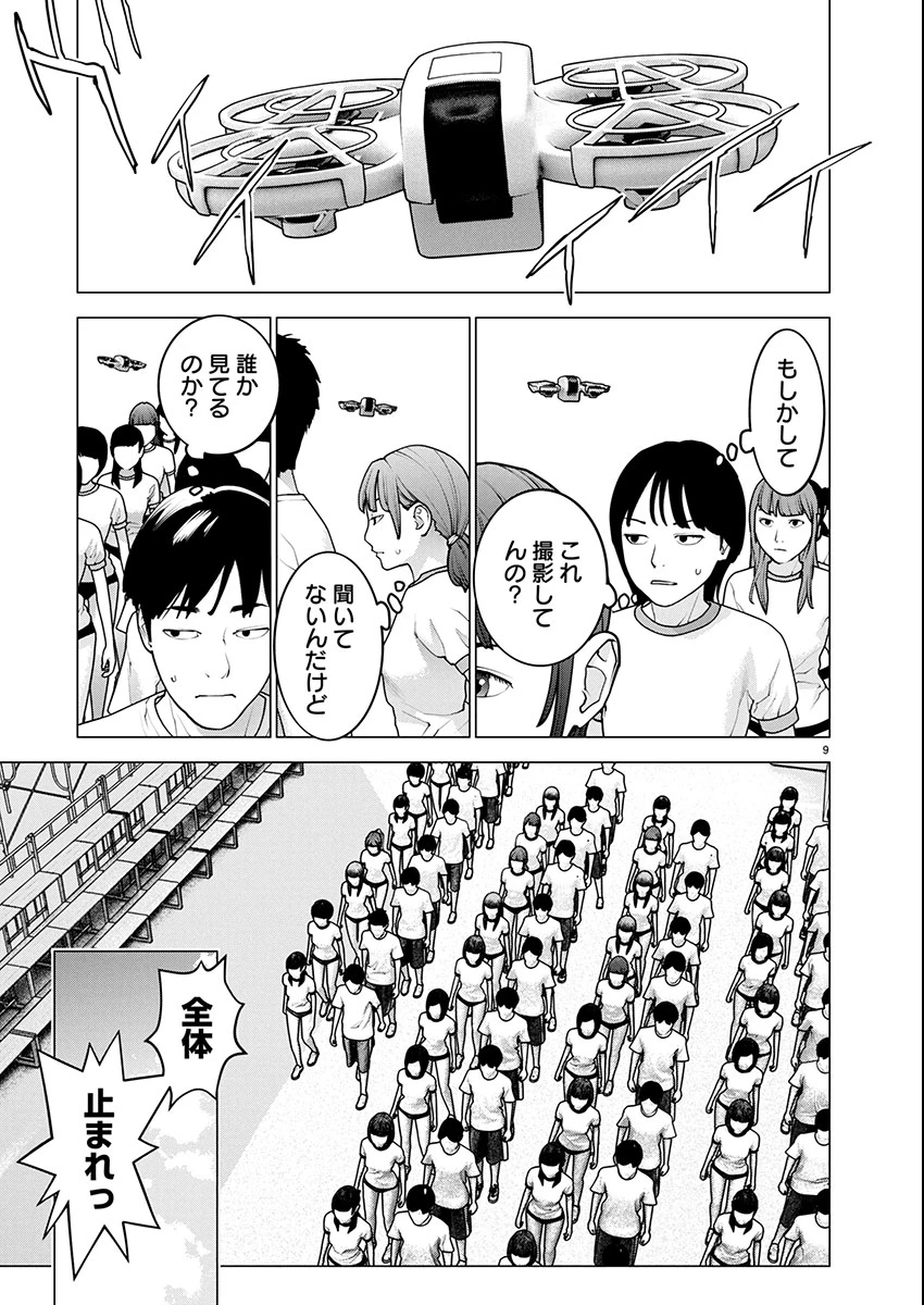 性食鬼 第177話 - 9