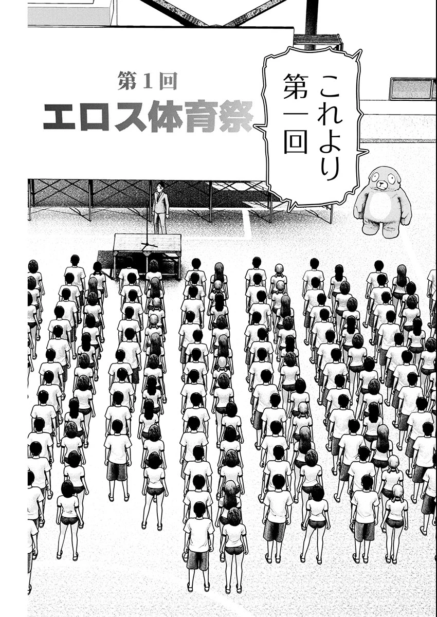 性食鬼 第177話 - 10