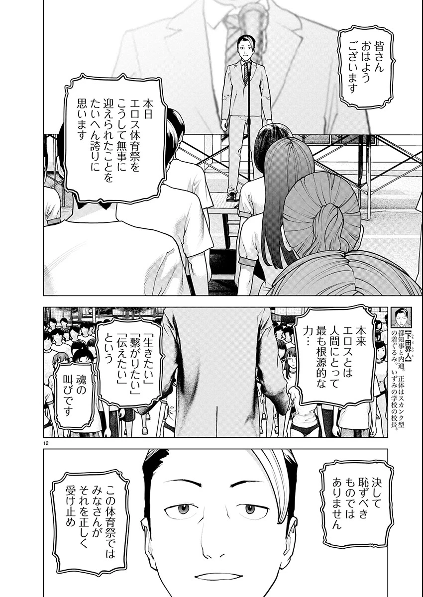 性食鬼 第177話 - 12