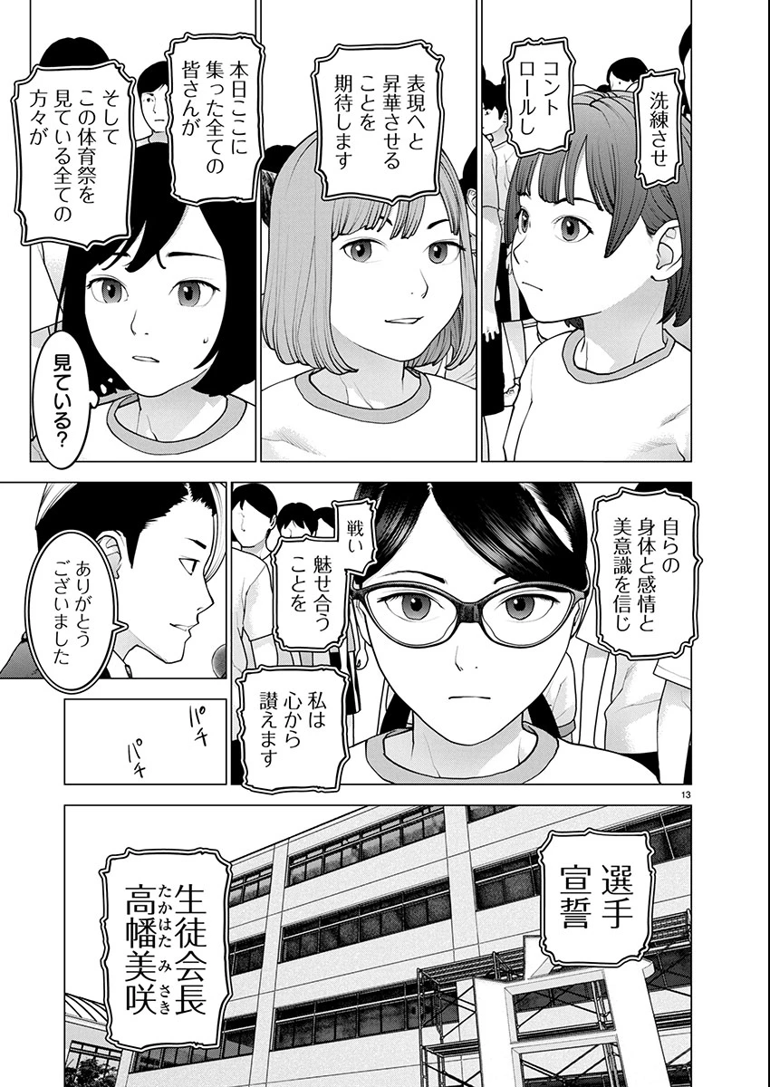 性食鬼 第177話 - 13