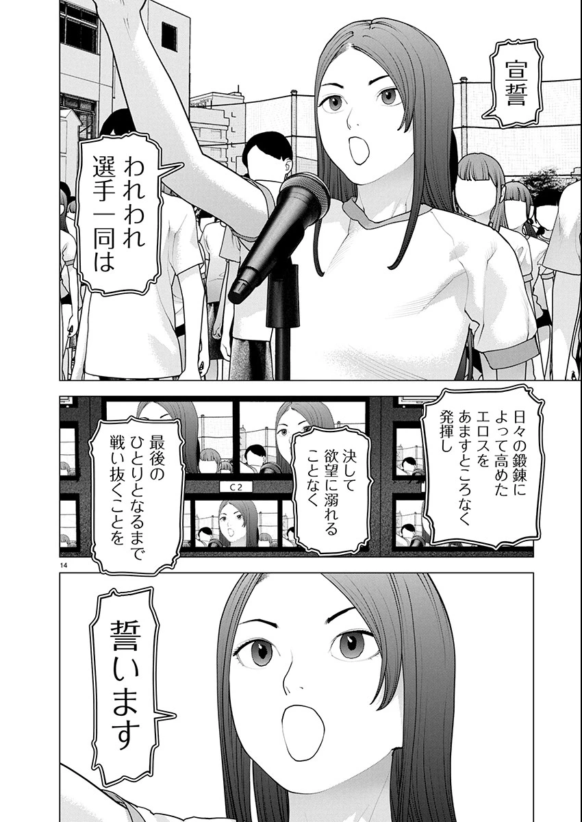 性食鬼 第177話 - 14