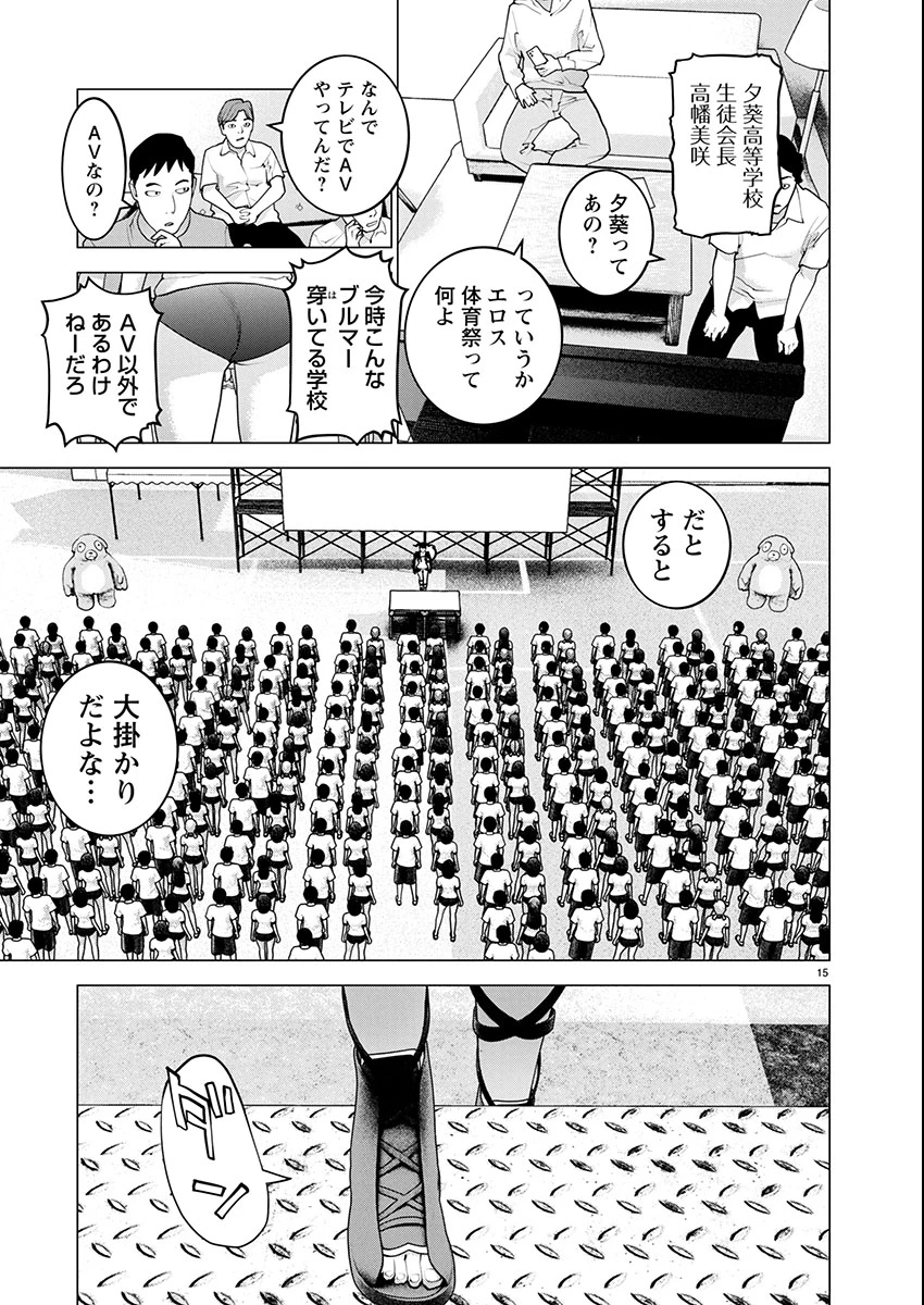 性食鬼 第177話 - 15