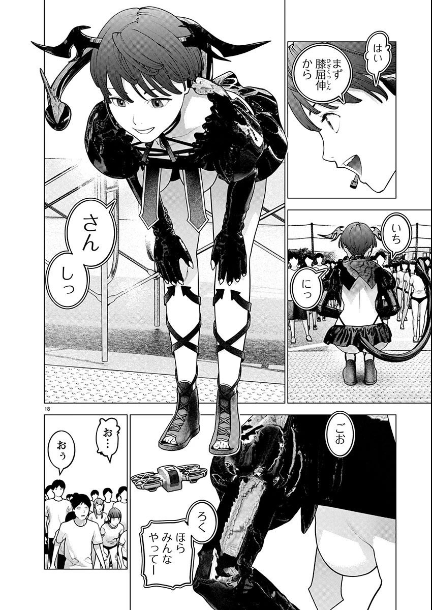 性食鬼 第177話 - 18