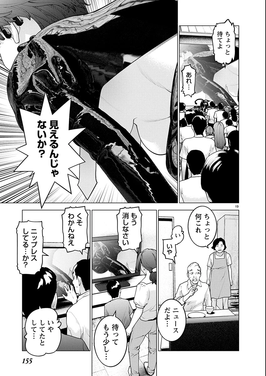 性食鬼 第177話 - 19