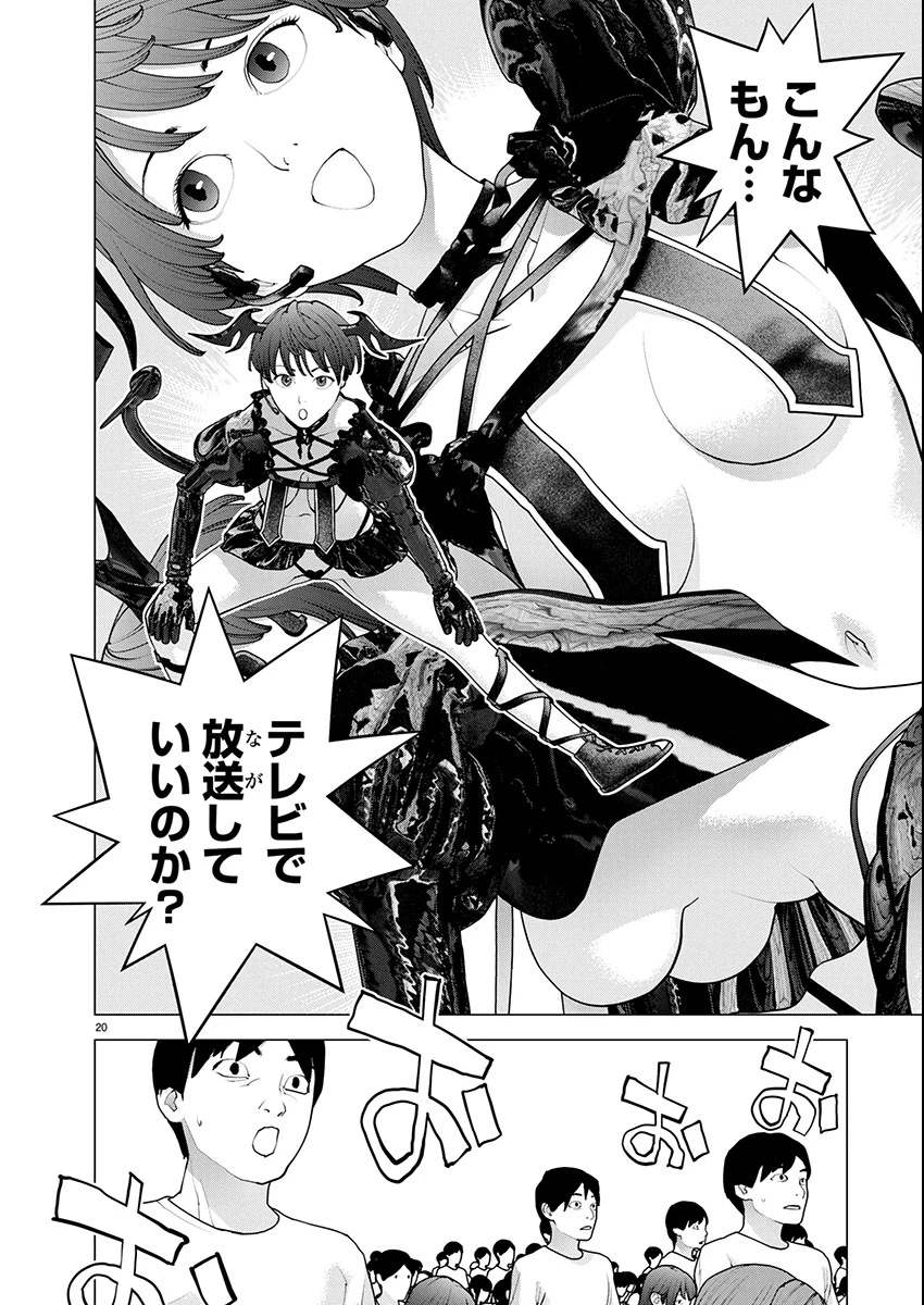 性食鬼 第177話 - 20