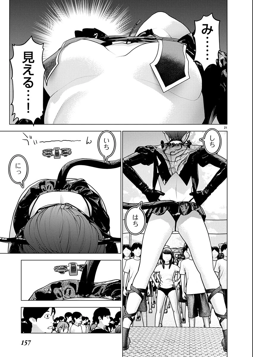 性食鬼 第177話 - 21